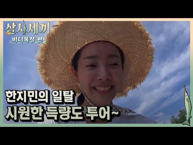 CF찍는 한지민. 자전거 타고 득량도 투어!ㅣ#삼시세끼바다목장편 170811 EP.2 #04