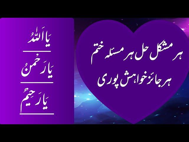 Wazifa for Hajaat(ہر جائز حاجت کے لئے وظیفہ)#virallongvideo #viralstatusshorts