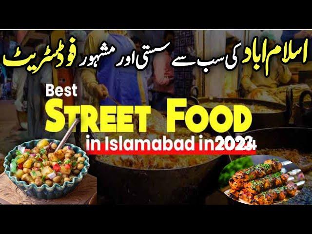 Islamabad Cheapest Food street | Islamabad G8 Markaz  food street