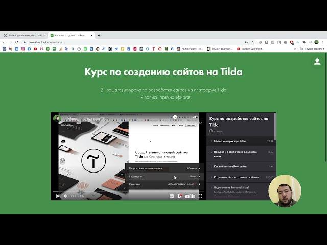 Курс по созданию сайтов на Tilda