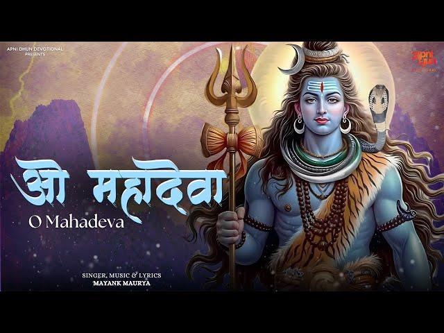 O Mahadeva || ओ महादेवा | Mayank Maurya || Shiv Bhajan