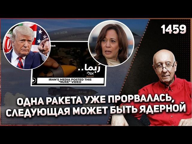 1459: Атомная бомба против фальсификаций, готов ли Трамп нажать две кнопки сразу?