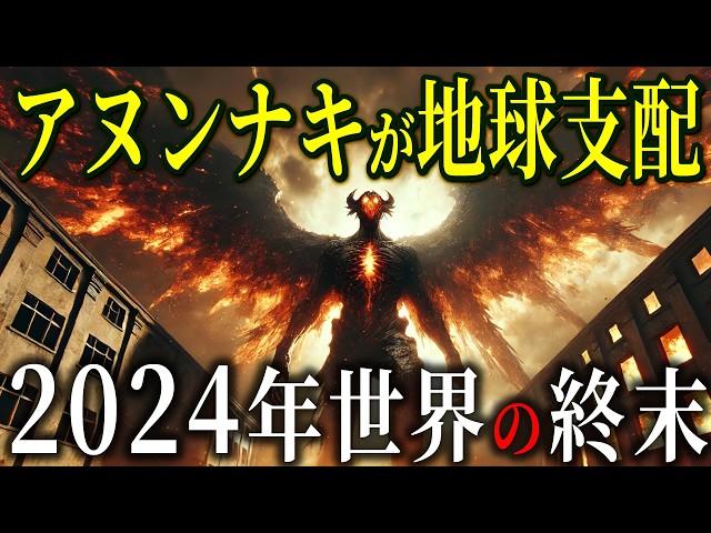 【最終警告】アヌンナキの支配が始まる！シュメール文明が示す人類滅亡の予言【都市伝説予言ミステリー】