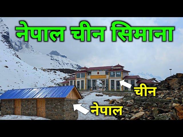 तिब्बत जाने बाटो | तमोर नदिको मुहान | टिपताला भञ्ज्याङ् नेपाल चीन सिमाना | Nepal To China Border