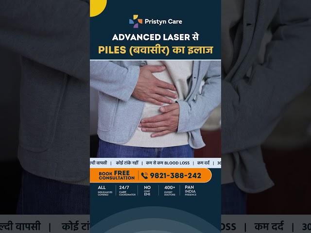 Signs and Symptoms of Piles | For Free appointment call: 9821-388-242 #shrots