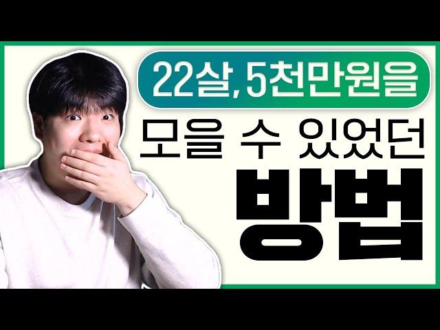 20대 5천만원 벌었던 방법 2030재테크 돈버는법 머찐