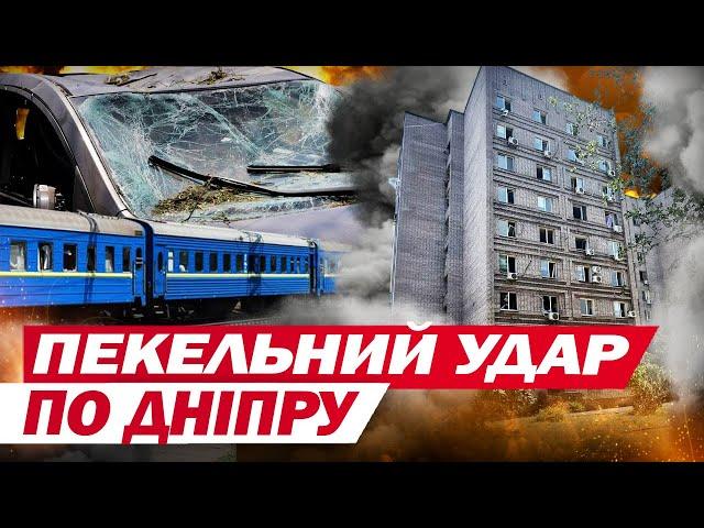 ДНІПРО В ЦІ ХВИЛИНИ: уже 7 ЗАГИБЛИХ і десятки ПОСТРАЖДАЛИХ! НАЖИВО після УДАРУ БАЛІСТИКОЮ