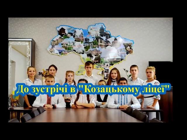 Екостежина «Козацька валеологія»