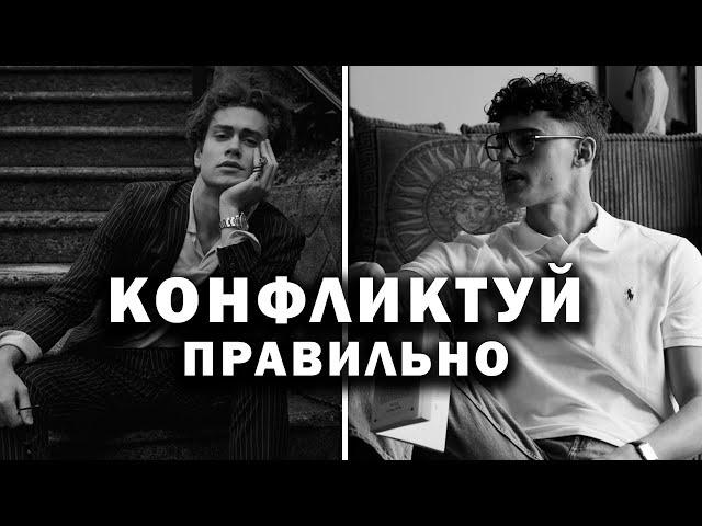 КАК ВЕСТИ СЕБЯ В КОНФЛИКТНОЙ СИТУАЦИИ