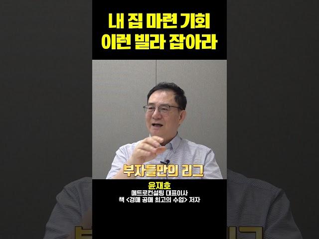 실소유자라면 이런 빌라 사세요