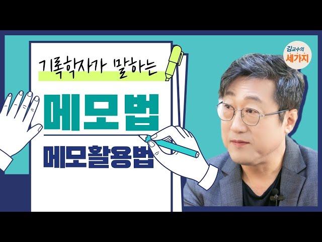 메모의 기술 - 메모장, 메모의 기적, 분류, 생각 노트 활용하기