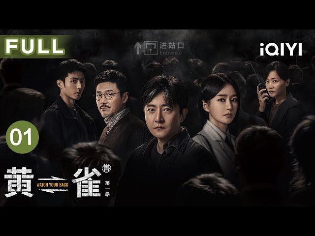 【FULL】Watch Your Back EP01 | iQIYICDrama