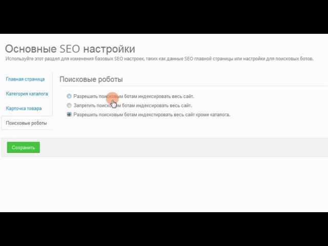 UATred.com - SEO - "Настройки" - вкладка "Поисковые роботы"