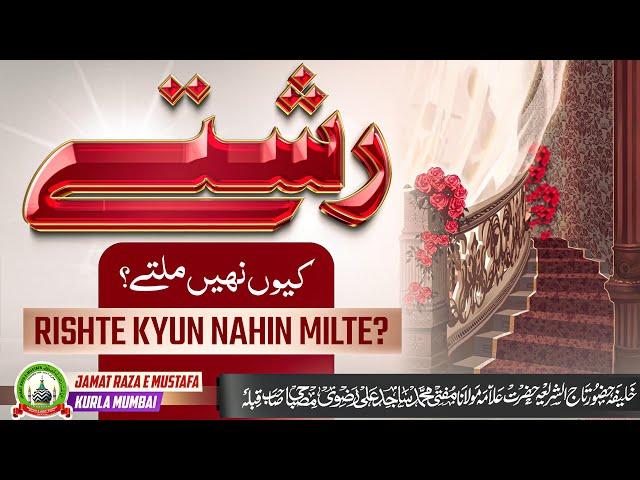 Rishte Kyun Nahin Milte? रिश्ते क्यों नहीं मिलते?| Jumu'ah Bayan | Mufti Sajid Ali Misbahi|JRM KURLA