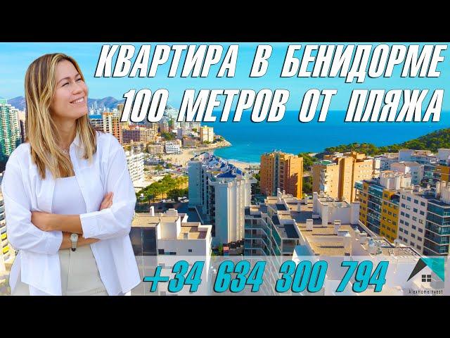 Квартира в Бенидорме у моря | Недвижимость в Бенидорме | Квартира в Испании | Недвижимость в Испании