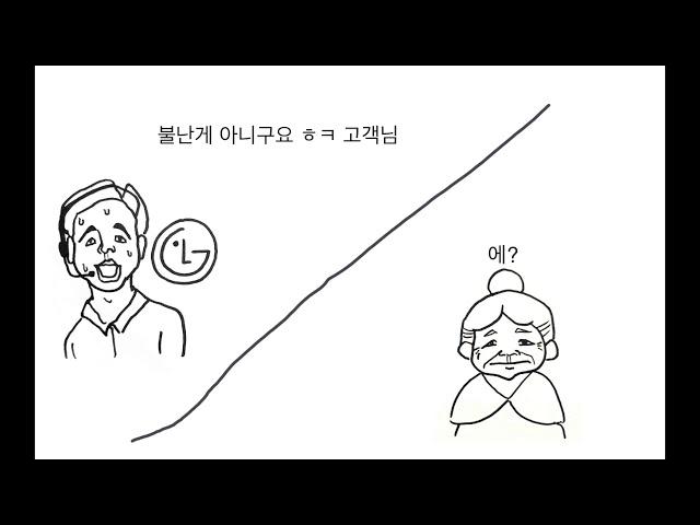 엘지에 불났어요? 끝까지 친절한 상담원 ㅋㅋ