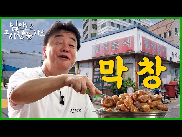 [Paik_to_the_Market_EP.33_Chungju] Only for organ lovers: 33-year-old Chungju Makchang place!