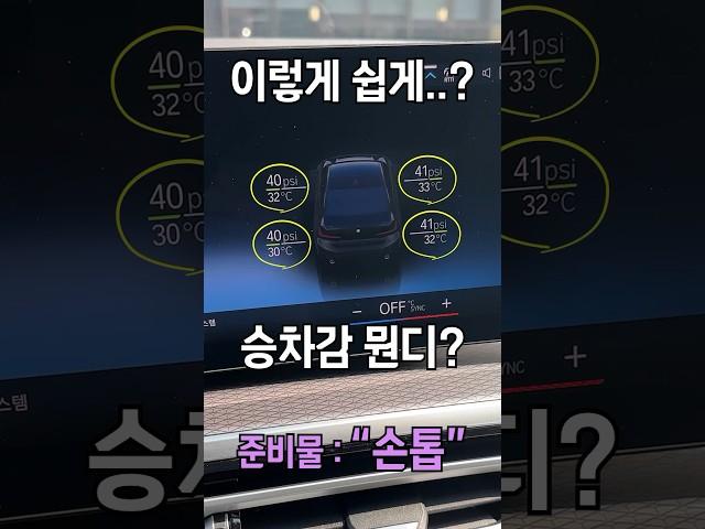 셀프 "공기압"  맞추기 (승차감이 달라짐)