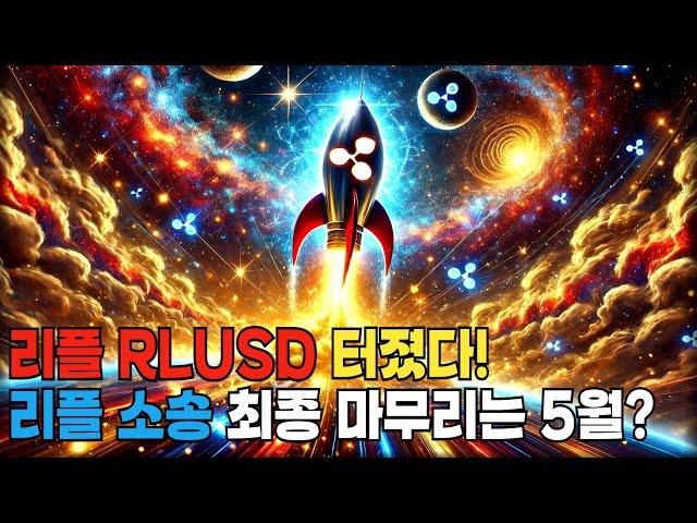 리플 XRP 최대 호재 다가온다