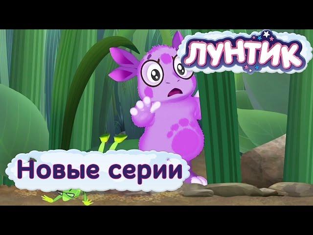 Лунтик | Новые серии | Мультики для детей