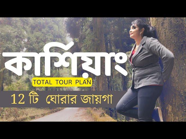 Kurseong Tour | Kurseong | Kurseong Tourist Places | Kurseong Tour Plan | Kurseong Tourist Spots |