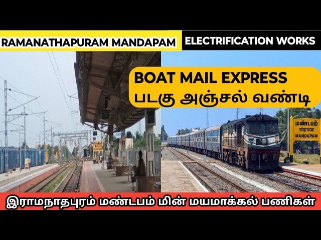 இராமநாதபுரம் மண்டபம் மின் மயமாக்கல் பணிகள் RAMANATHAPURAM MANDAPAM ELECTRIFICATION WORKS