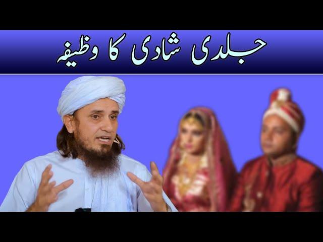 Jaldi Shadi Ka Wazifa Mufti Tariq Masood Sahab