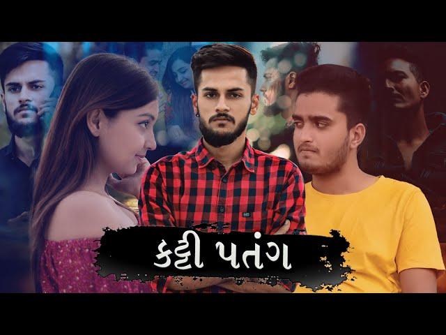 Katti Pattang | Ravi Jadav | Gujju Love Story |