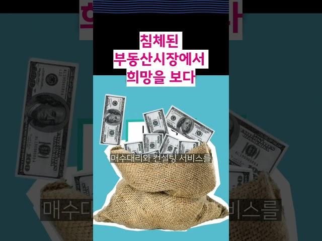 침체된 부동산시장에서 경매로 희망을 찾다