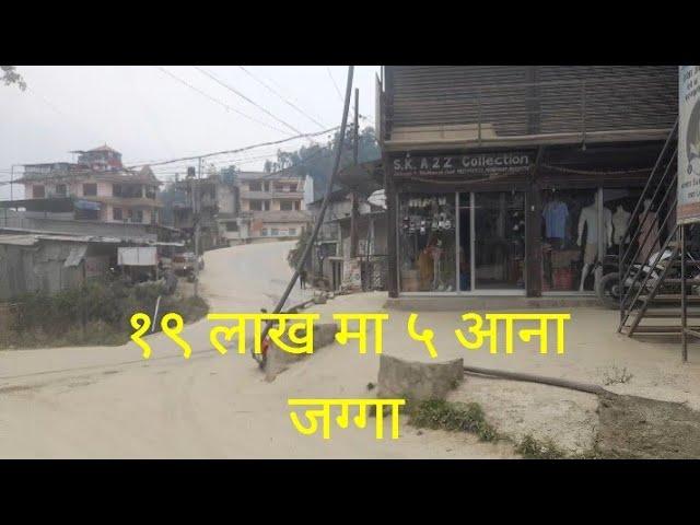 Sasto Jagga । ५ आना को 19 लाख । 9840668603 ।  Lalitpur Nallu ।  Ghar Jagga Kathmandu Nepal