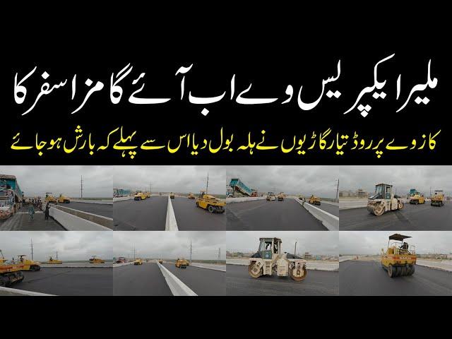 Malir Expressway Road Carpeting اب آئے گا مزا ملیر ایکپریس وے کے سفر کا روڈ تیار ہوگیا EBM Causeway