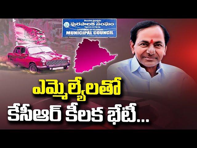 CM KCR To Meet Key Leaders And MLAs Shortly At TRS Bhavan || NTV