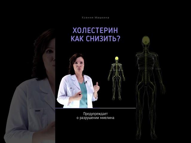 Как снизить #холестерин  легко? #витамины #добавки #бады  #лецитин #здоровье #здоровьепечени
