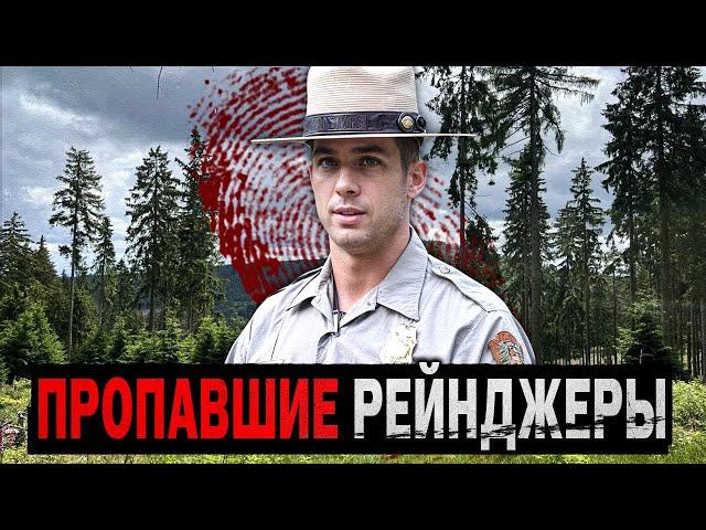 Самые ЗАГАДОЧНЫЕ НЕРАСКРЫТЫЕ ИСЧЕЗНОВЕНИЯ Рейнджеров Национальных Парков! Большая Подборка