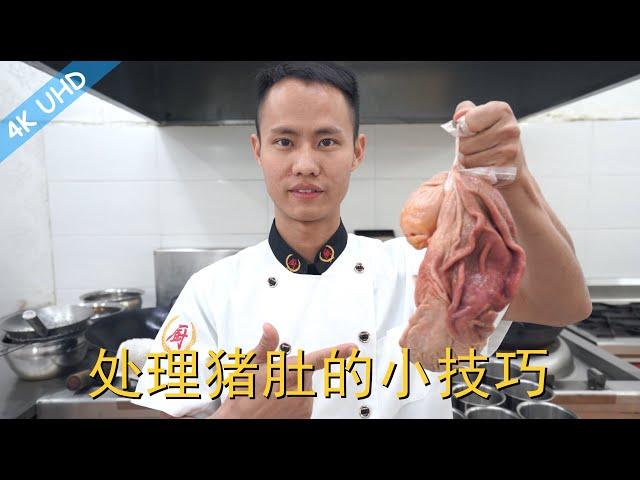 Chef Wang teaches you: How to Cleaning and Preparing Pork Tripe, tripe lovers can not miss it!