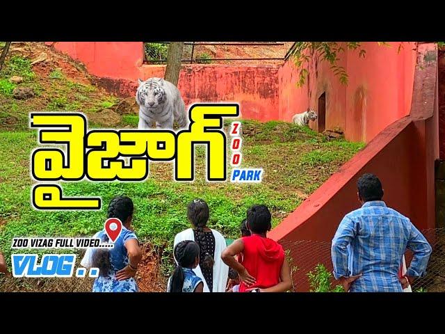 zoo park vizag | zoo park | visakhapatnam | ​⁠Vizag zoo park | @TTiVlogs | zoo |park