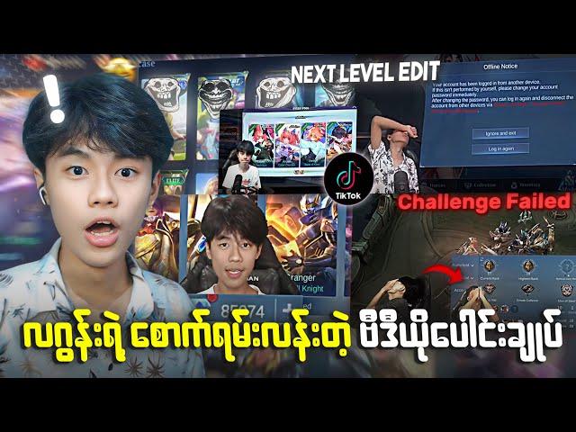 လဂွန်းရဲ့ Next Level Edit Video အပါအဝင် စောက်ရမ်းဂေါ်တဲ့ Lagon TikTok ပေါင်းချုပ် 