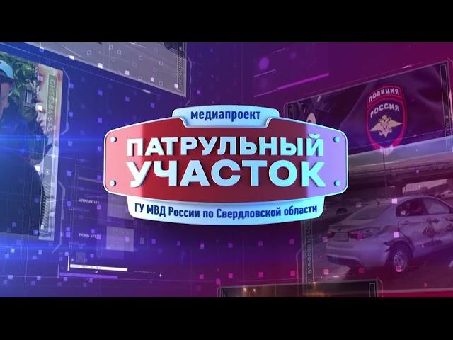 Патрульный участок итоги 13 04 24