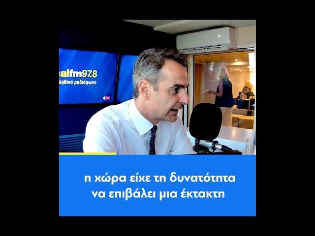 Κυριάκος Μητσοτάκης:Προχωράμε στην έκτακτη φορολόγηση στα υπερκέρδη των διυλιστηρίων και για το 2023