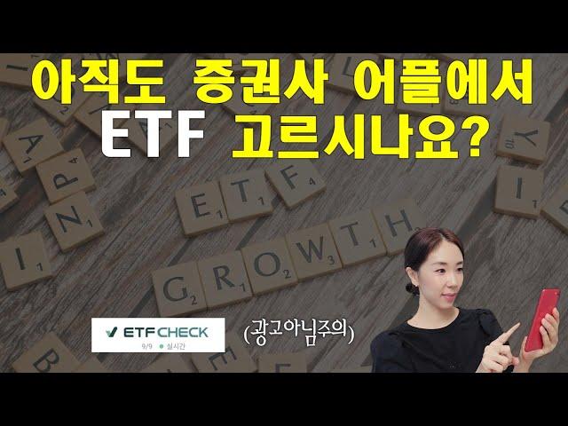 국내vs해외 ETF 비교분석, 검색 쉽게 할 수 있는 사이트 소개해 드립니다(구독자분들에게만 알려주고파)