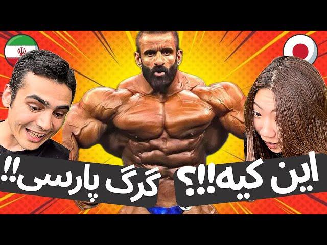 واکنش دختر ژاپنی به قهرمانی مسترالمپیا “هادی چوپان” | زوج ایرانی ژاپنی  