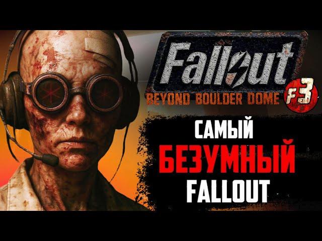 FALLOUT: Boulder Dome - ЭТОТ DLC ПОВЕРГ МЕНЯ В СТУПОР | FALLOUT: NEW VEGAS DLC МОД #2