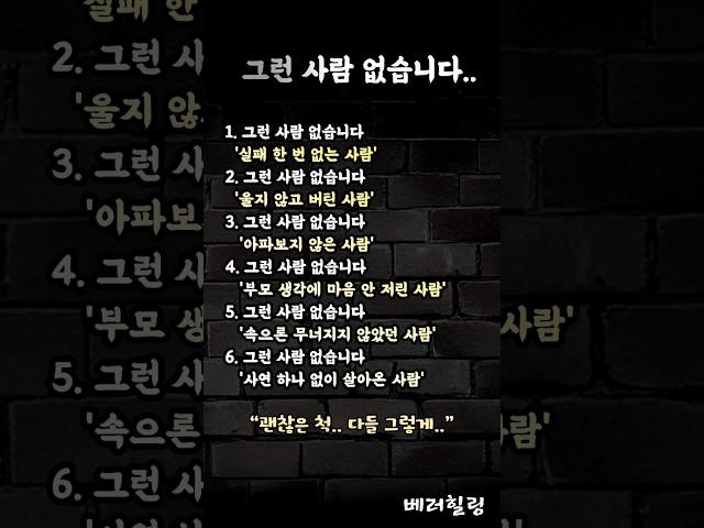 “당신만 힘든 거 아닙니다” #공감명언 #힘이되는말