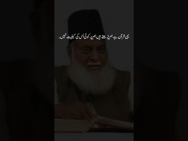 Dr Israr Ahmed very emotional bayan 