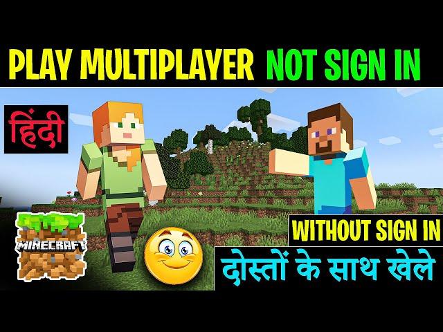 How to play multiplayer in minecraft | How to play minecraft with friend without sign in multiplayer