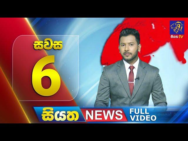  LIVE | Siyatha News | 06.00 PM | 24 - 11 - 2024