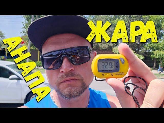 АНАПА - СТРАШНО? Что ТВОРИТЬСЯ? Донат на кофе сбер +7(988)333-7887