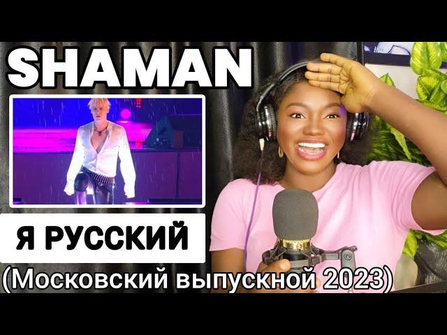 SHAMAN - Я РУССКИЙ (Московский выпускной 2023) REACTION!!!