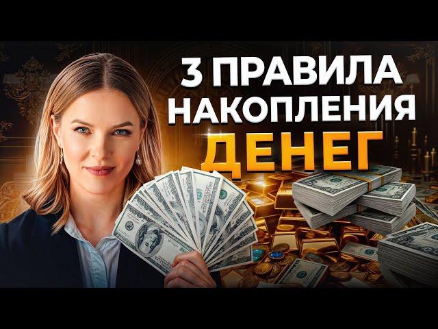 Ошибки БЕДНЫХ людей! Как научиться откладывать деньги? Главные правила финансовой грамотности