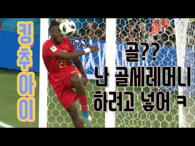 축구선수들의 유별난 골세레머니 모음 | Funniest Football Celebrations